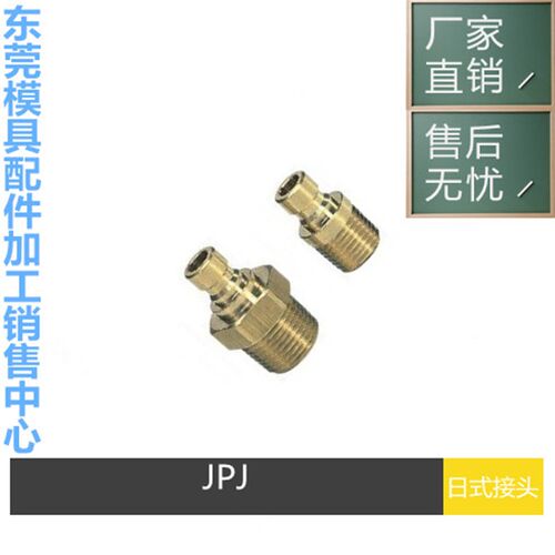 MISUMI内六角模具水咀水嘴JPJ1 JPJ2 JPJ3JPJH2JPJH1冷却水路接头