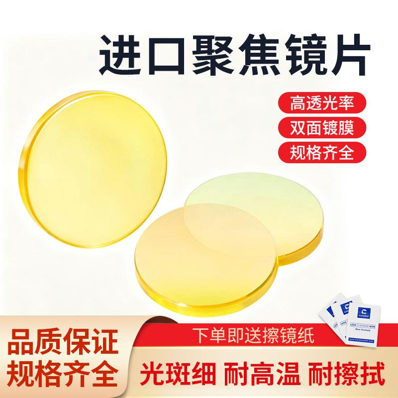 进口硒化锌聚焦镜片 12-28mm CO2 激光切割雕刻机透镜通用配件