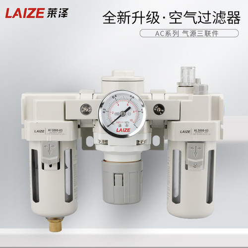 莱泽AC2000-02气源处理器af3000油水分离器三联件al4000-04调压阀