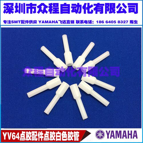 KG3-M7190-00X 点胶配件 YV64D点胶配件 塑料套子 CAP NOZZLE