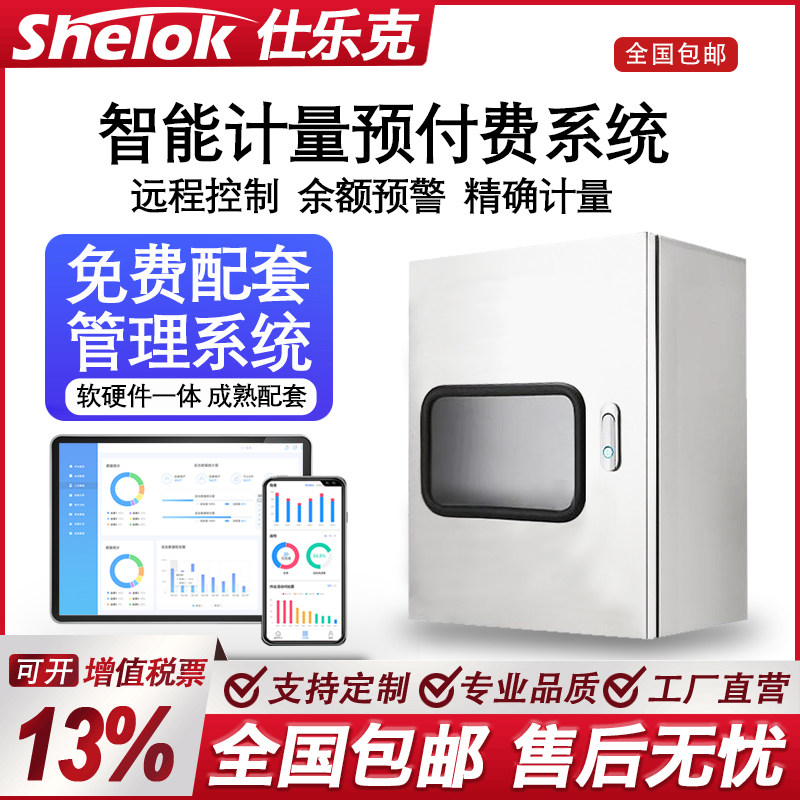 智能热网系统贸易结算预付费系统蒸汽流量计量管理系统远程物联网