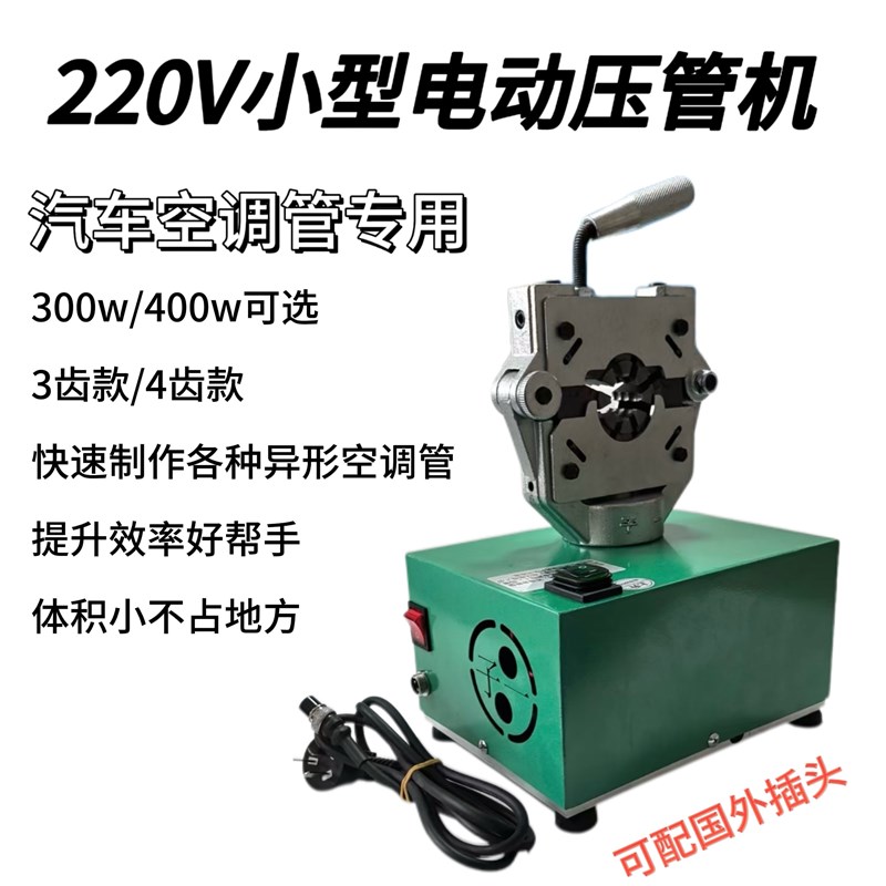 汽车空调管压管机电动扣压机220V免拆小型便携式大功率压管机新款