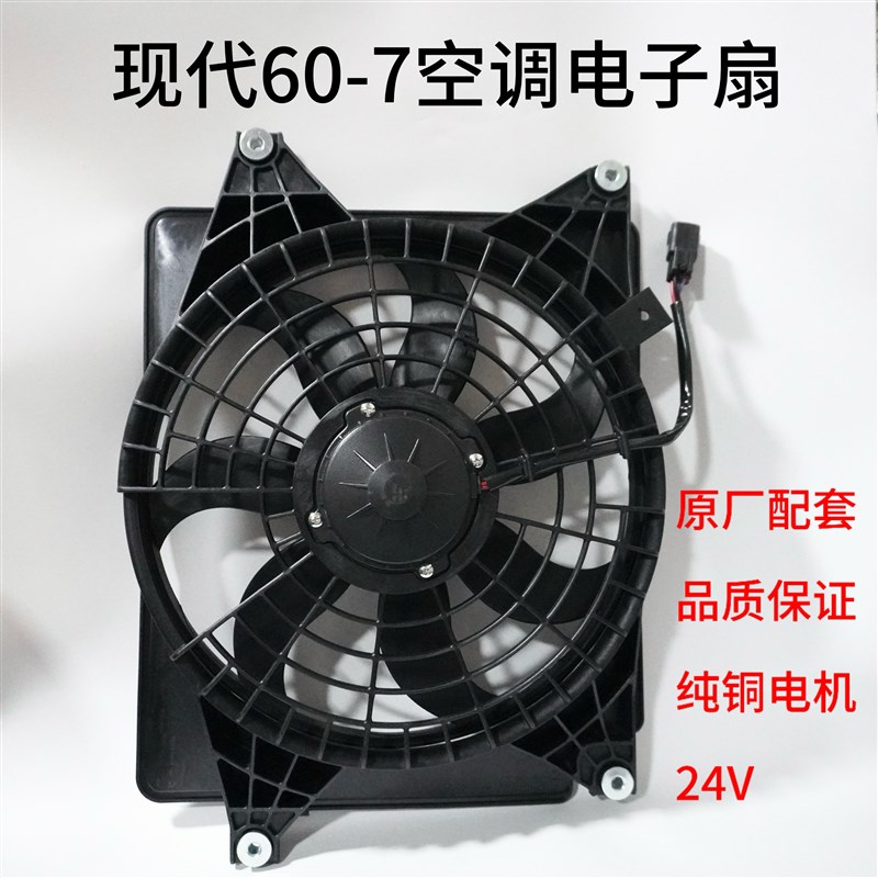 现代60-7挖土机空调电风扇冷凝器散热风扇散热器风扇
