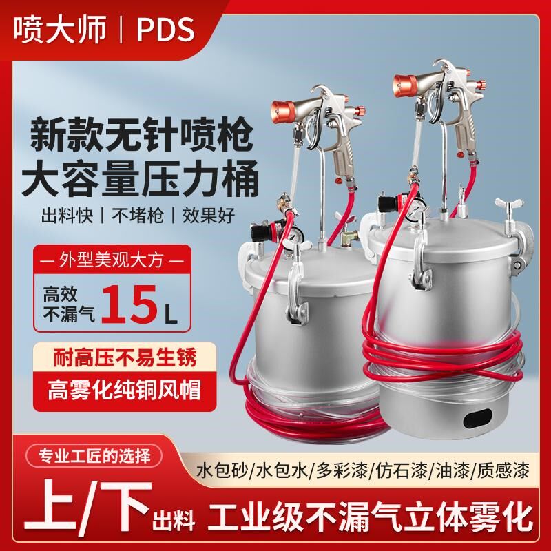 15升水包砂专用无针喷枪10升压力桶罐水包水仿石漆涂料多彩漆喷枪