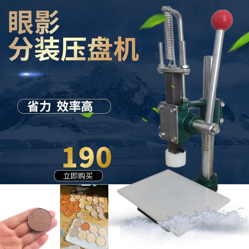 小型DIY眼影分装压盘机mac高光腮红粉饼盒手工小样试压粉印章工具