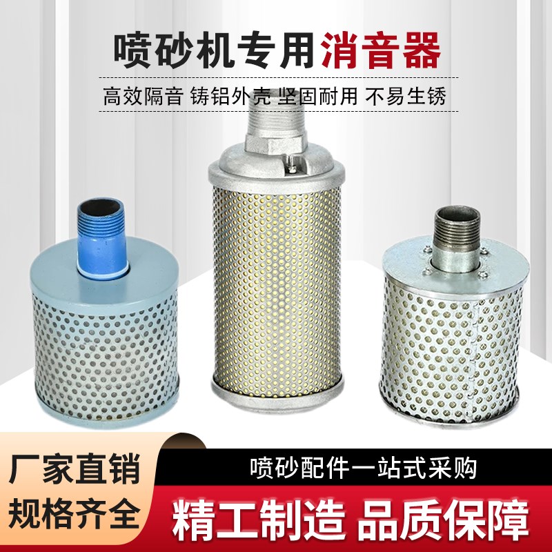 喷砂罐排气消声器气控泄气阀消音器打砂机瞬间泄压降噪排气放气阀