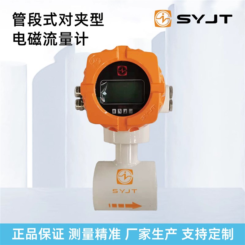 上仪集团管段式对夹型电磁流量计智能数显管道污水环保上海仪表厂