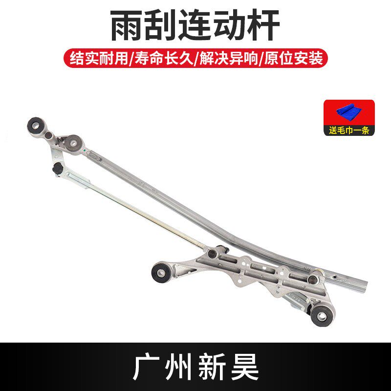 适配奥迪A4LQ5Q7A6LC7雨刮连动杆雨刮臂支架雨刮器支架雨刷联动杆