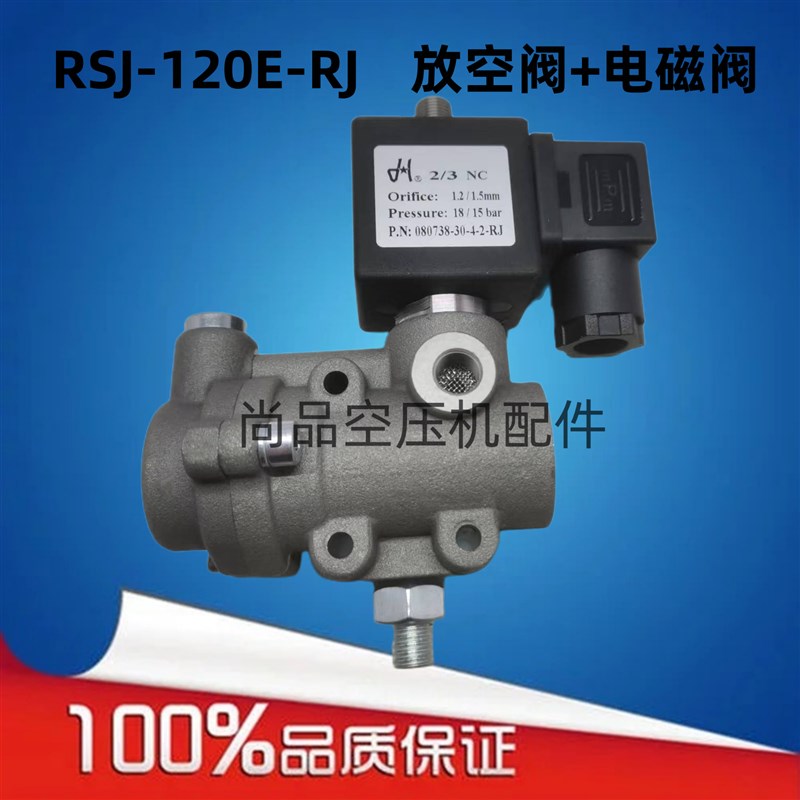 红星进气阀泄放控制模块 RSJ-120E-RJ放空阀电磁阀1080738-30-4-2