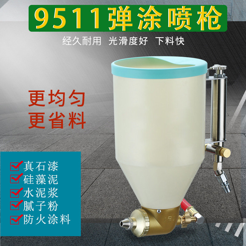 真石漆喷枪专用石头漆乳胶漆涂料硅藻泥气动喷抢9511按钮弹涂喷壶