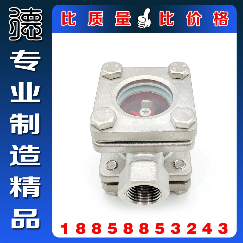 SG-YL11-2不锈钢高压叶轮视镜 304水流指示器 方体视镜 同心视盅