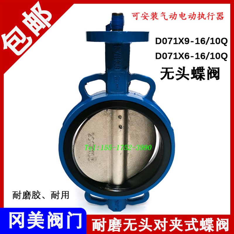 耐磨无头对夹式蝶阀可安装气动电动头蝶阀体65801001250150200300