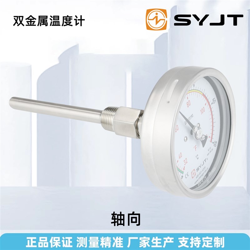 上仪仪表轴向型双金属水温油温气温计无汞高精度上海仪表厂