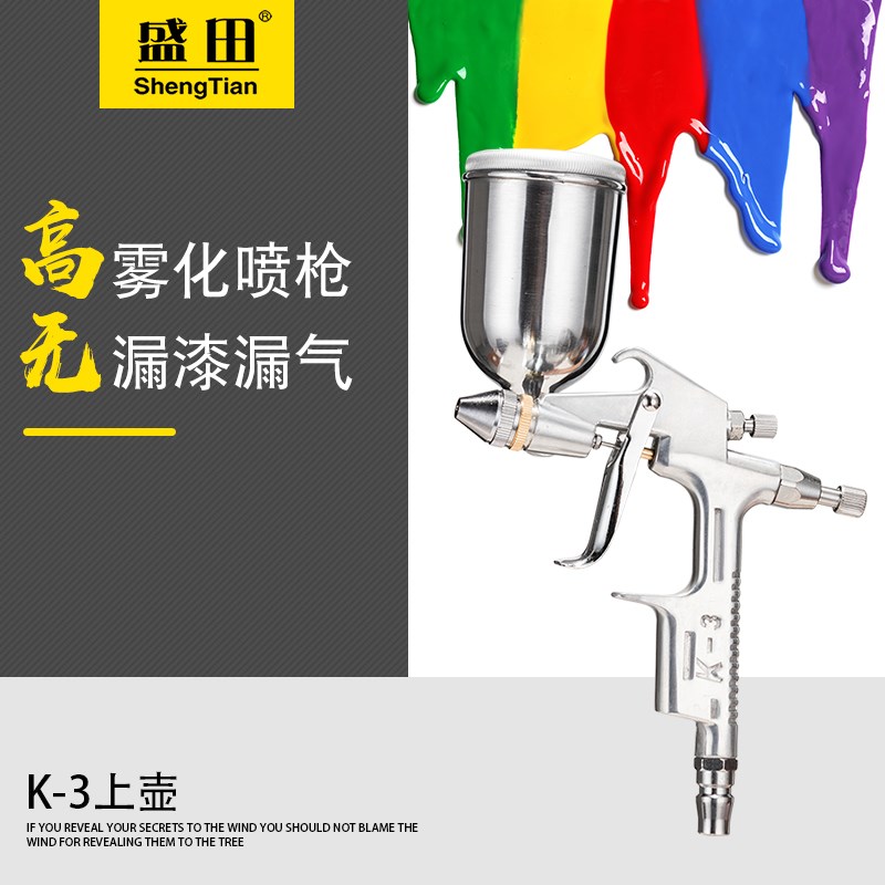 盛田K-3打眼喷枪油漆喷枪喷零件各种补漆用气动工具0.5口径