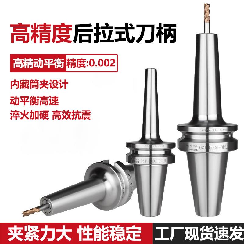 高精度后拉式刀柄BT40高速刀柄后拉刀柄BT50刀柄细长柄BT30DC刀柄