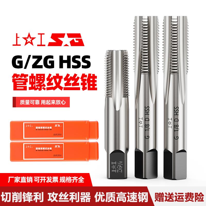 上工管螺纹丝锥水管牙丝攻圆柱管道丝锥美制丝攻四分水管丝锥G ZG图片