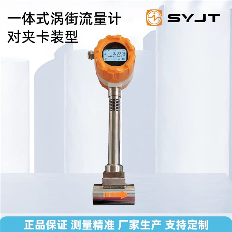 上仪SY-LU一体式涡街流量计对夹卡装型气体流量氮氩LGN上海仪表厂