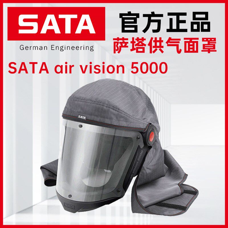 德国萨塔SATAvision5000/2000全面式供气面罩air starF/C面罩口罩
