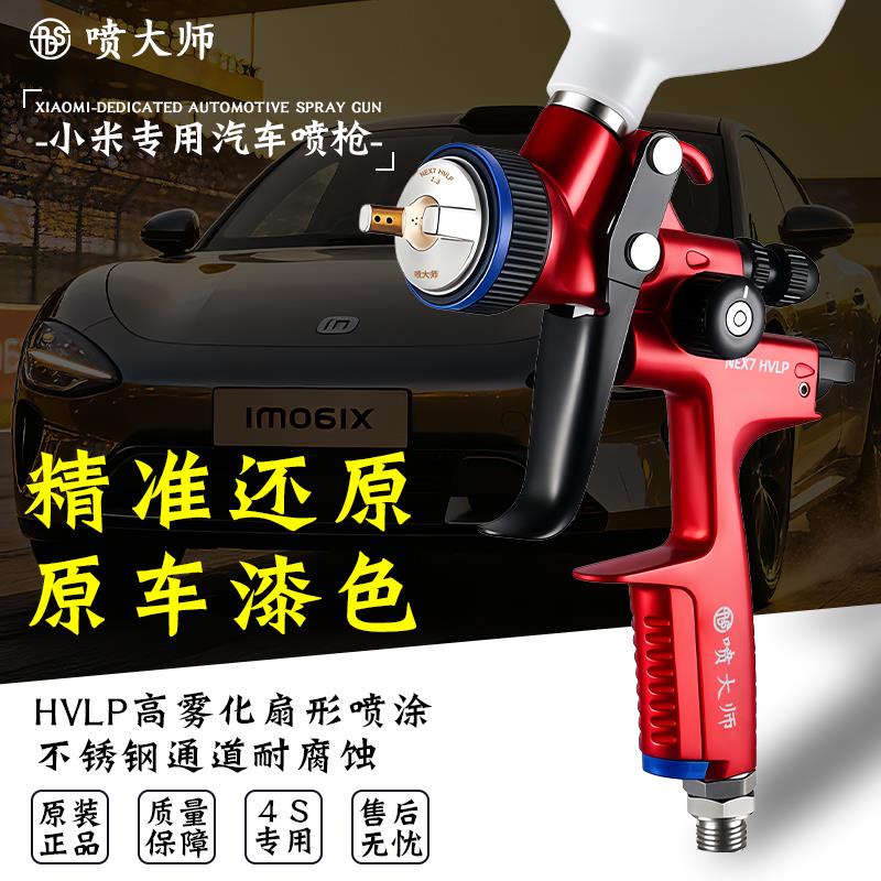 喷大师上壶汽车喷油漆专用喷枪HVLP高雾化气动环钣金面油保喷漆枪