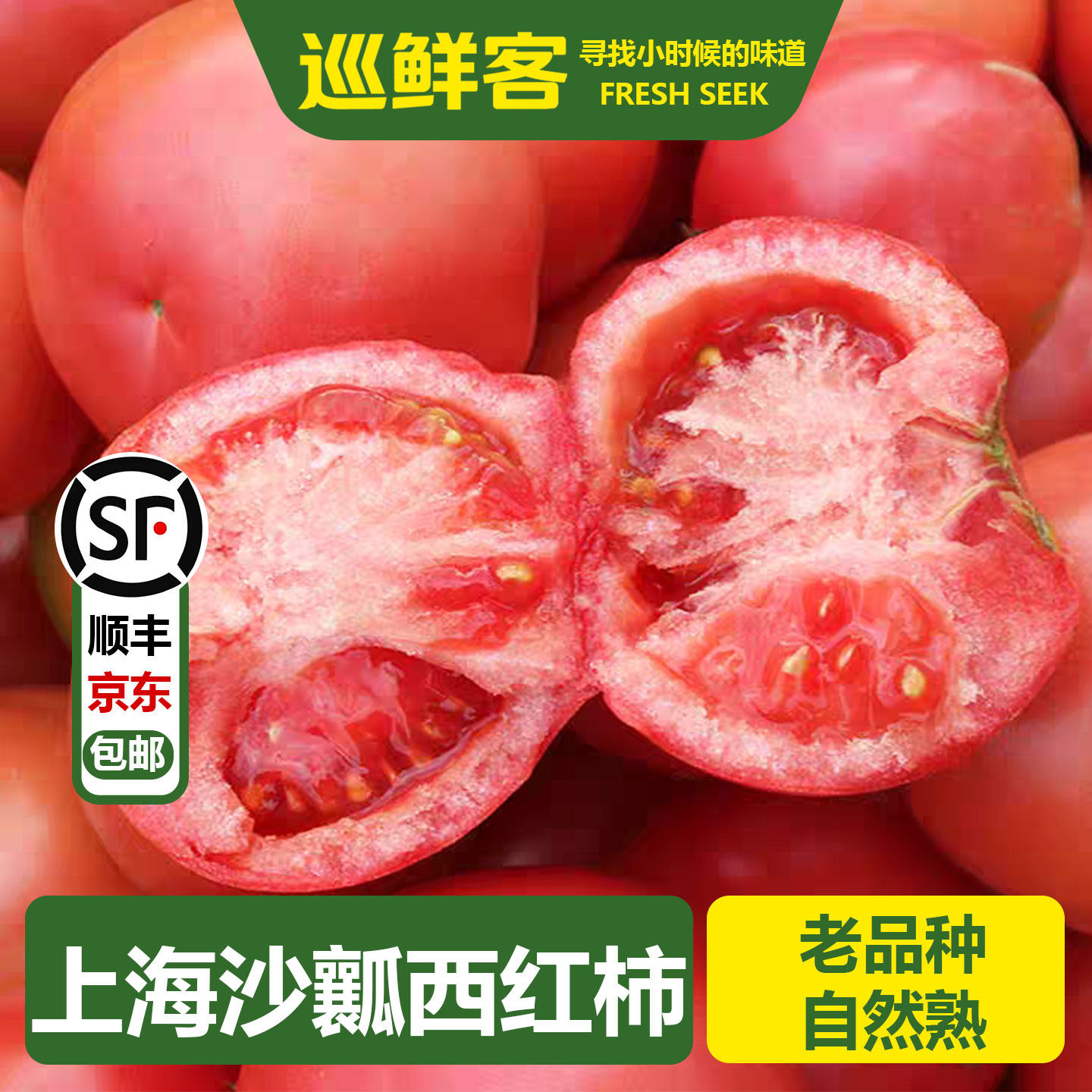 上海南汇粉番茄新鲜自然熟当季生吃水果蔬菜老品种沙瓤西红柿