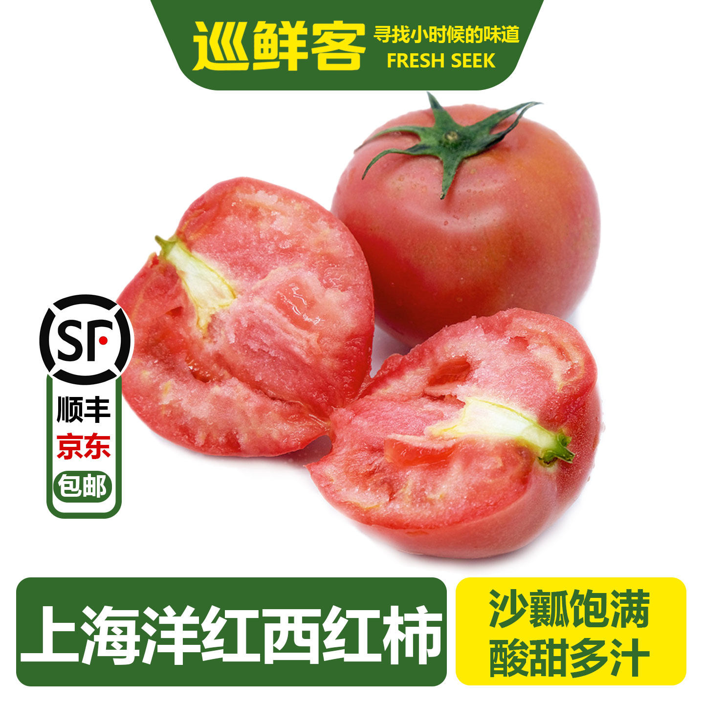 顺丰包邮上海南汇洋红西红柿新鲜现摘沙软多汁自然熟沙瓤番茄生吃