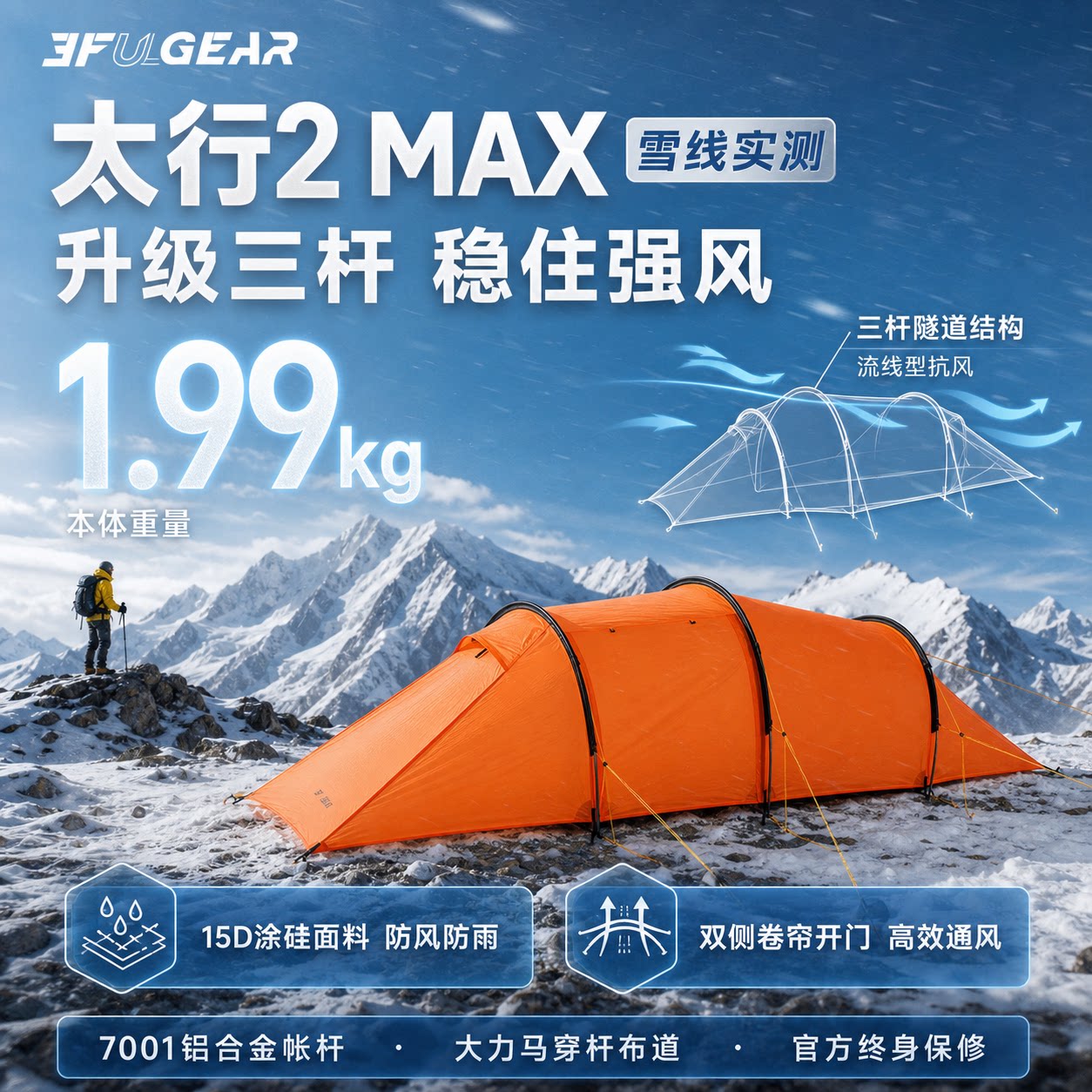 三峰出太行2MAX双人隧道帐露营旅游登山防风防雨户外徒步帐篷