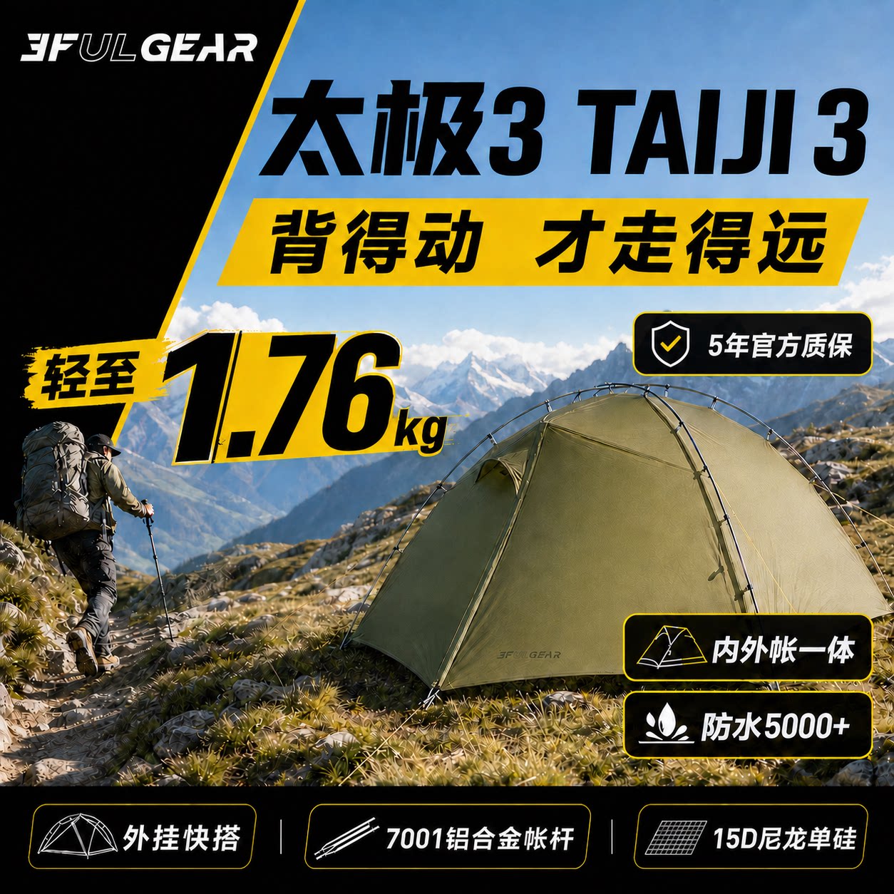三峰出太极3超轻多人双层露营旅游登山防风防暴雨户外徒步帐篷
