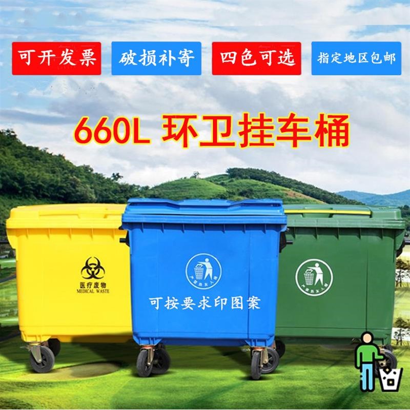 660L升大号环卫加厚垃圾桶大容量户外带盖桶垃圾车小区物业医疗桶