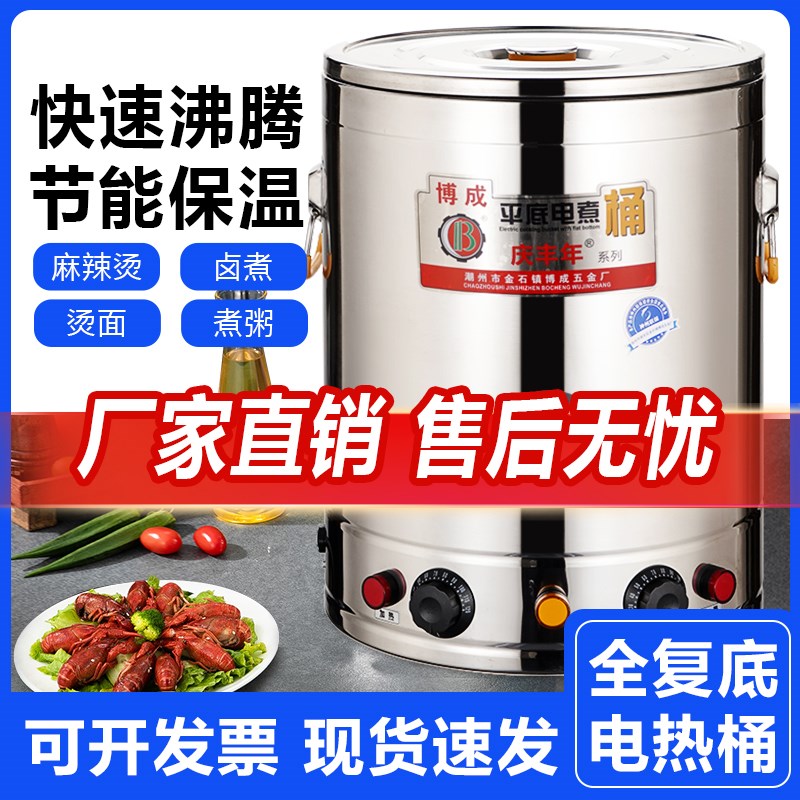 商用电热复底汤桶汤粉店熬高汤大容量不锈钢煮肉桶恒温节能烧水桶