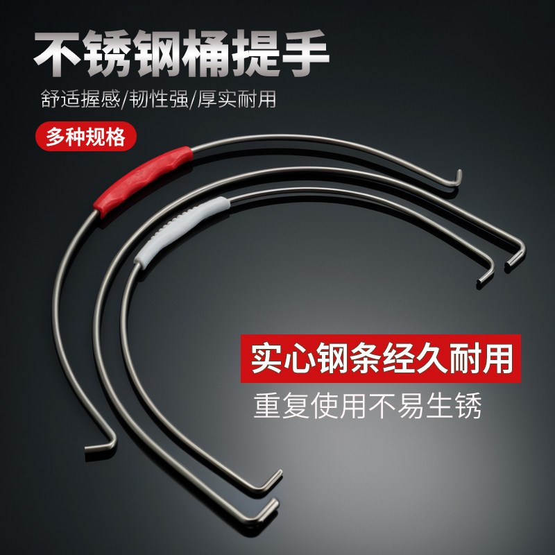 提手不锈钢桶手柄拉环水桶铁桶塑料桶家用防锈桶桶弓桶勾把手配件图片