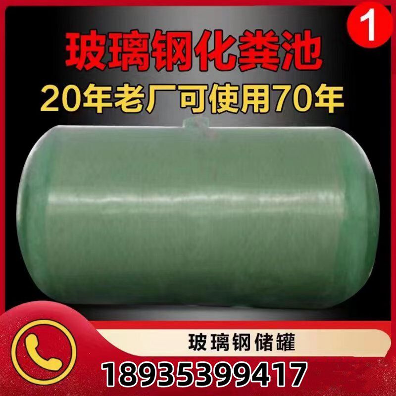 玻璃钢化粪池三格化粪池2/4/6/8/9/10/12/20/30/40/50/75/100立方图片