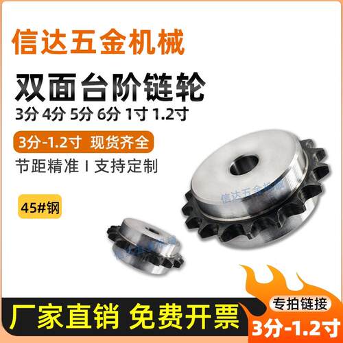 45钢双面凸台链轮3分06B/4分08B/5分10A/6分12A/1寸16A/1.2寸20A