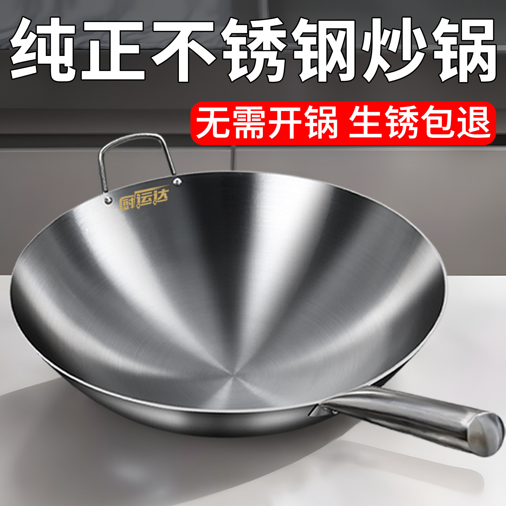 厨运达食品级纯不锈钢单柄炒锅加厚圆底无涂层商用家用304炒菜锅