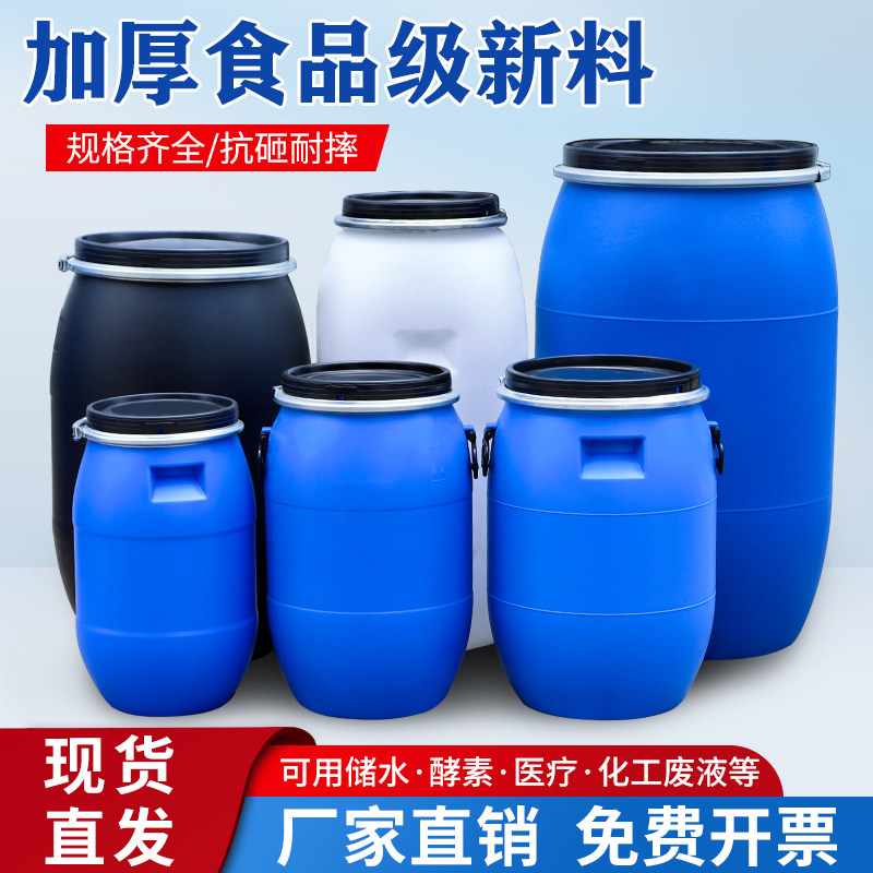 食品级法兰桶铁箍加厚化工桶密封桶旧塑料桶圆桶酒桶泔水桶发酵桶