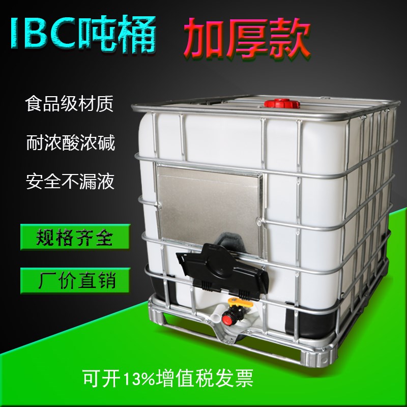 ibc集装桶化工桶方形柴油桶吨桶1000L加厚全新塑料吨桶食品级吨桶