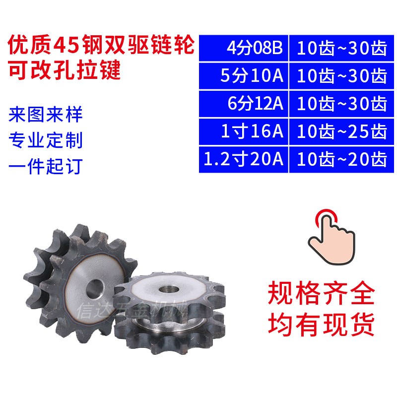 1.2寸20a双驱链轮/假双排链轮/非标双驱动链轮/10-20齿/总厚70mm