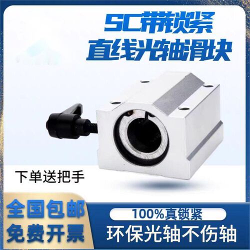 直线轴承带锁紧定位固定滑块SCS16 20 25 30 LHBBC箱式单元轴承座