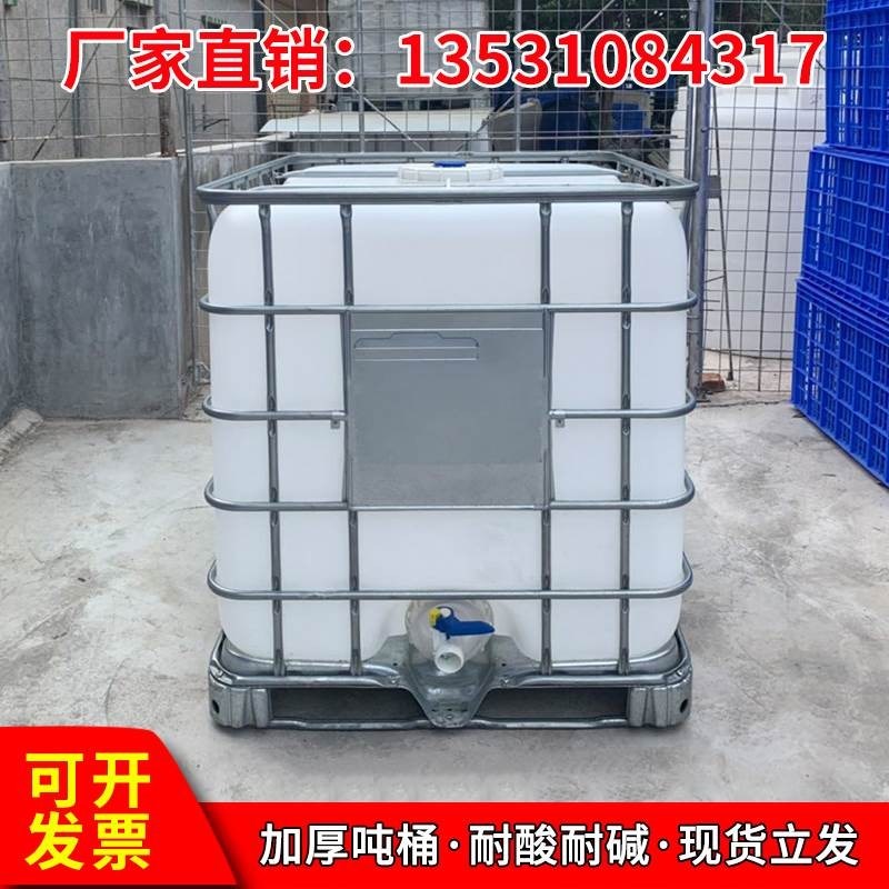 吨桶ibc集装桶全新1000升塑料二手储水桶1吨水箱化工桶方形柴油桶