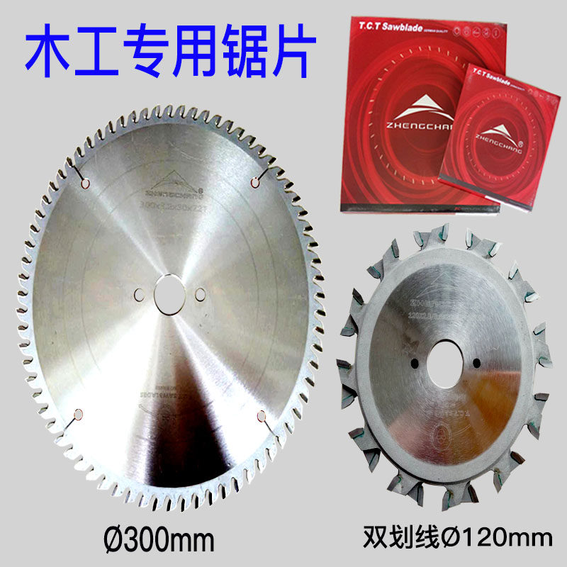木工锯片子母锯精密推台锯裁板锯锯片12寸9672防钉硬质合金圆锯片