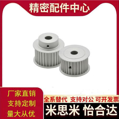 HTPA25S5M100-B-NK同步带轮HTPM30S8M/E-HTPB EBF01- EAC23 替代