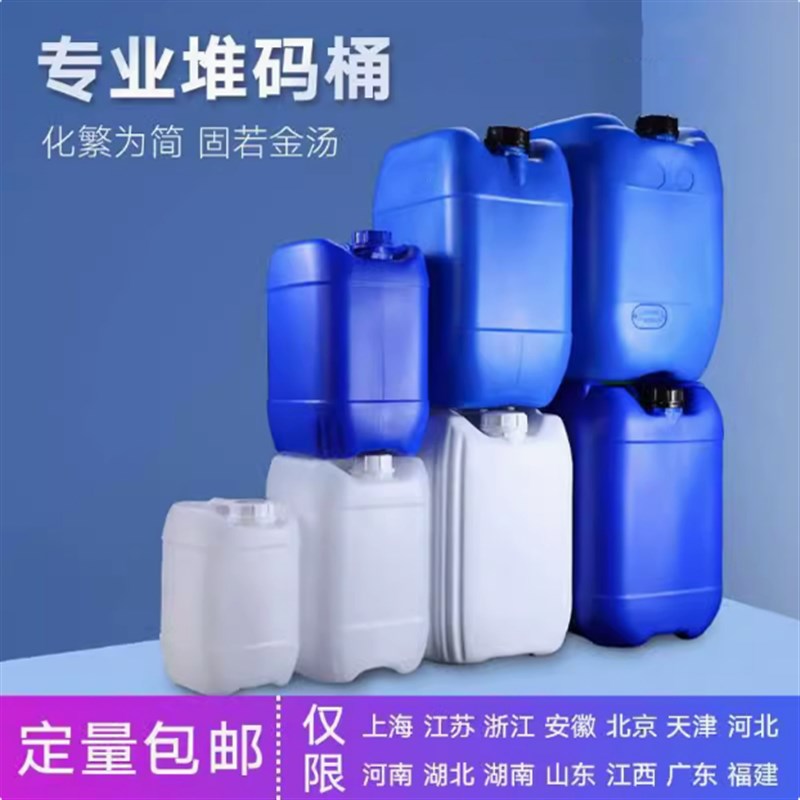 方形堆码桶化工塑料桶密封20L25升kg5/10公斤实验室废液桶食品级