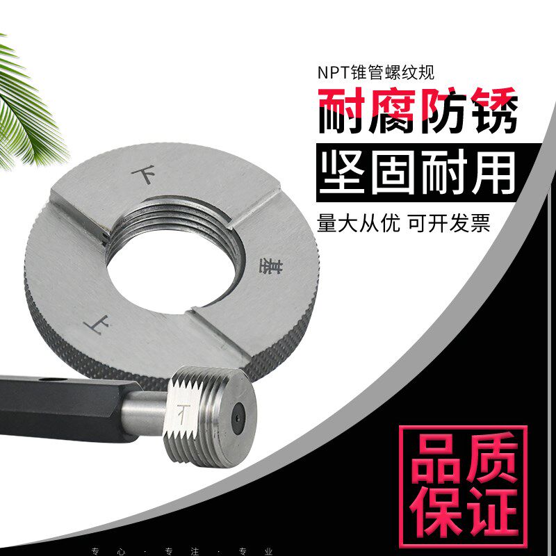 管螺纹塞规环规/锥管螺纹规/NPT螺纹塞规/NPT环规/60度管螺纹塞规