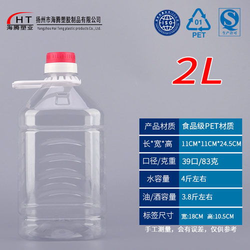 2L/2.5L/3L/4L/4.3L/4.5L透明食品级PET塑料酒桶酒壶色拉油桶油瓶