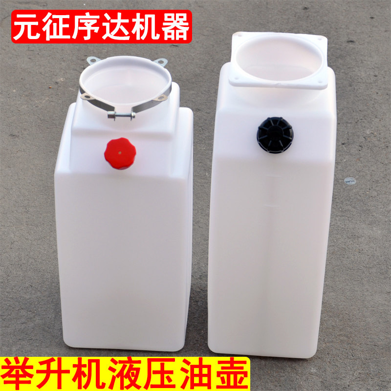 举升机油壶配件汽车升降机塑料液压油壶盖电机储油元征油壶图片