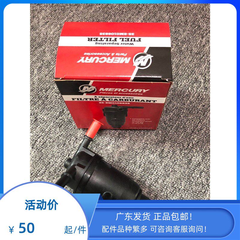 美国水星原装进口V6 V8 200-400马力汽油燃油滤芯小黑 油水分离器
