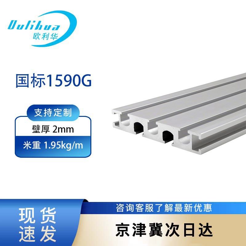 国标1590铝型材 工业铝合金型材适用雕刻机与3D打印机DIY机械五金