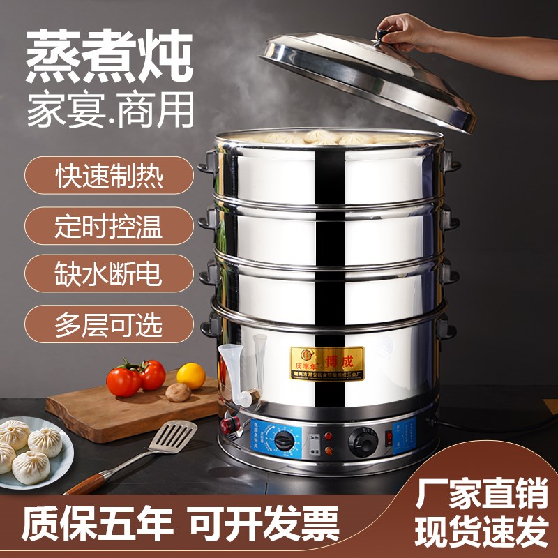电蒸锅多功能家用三层电加热蒸包炉蒸汽锅蒸包子馒头不锈钢电蒸炉