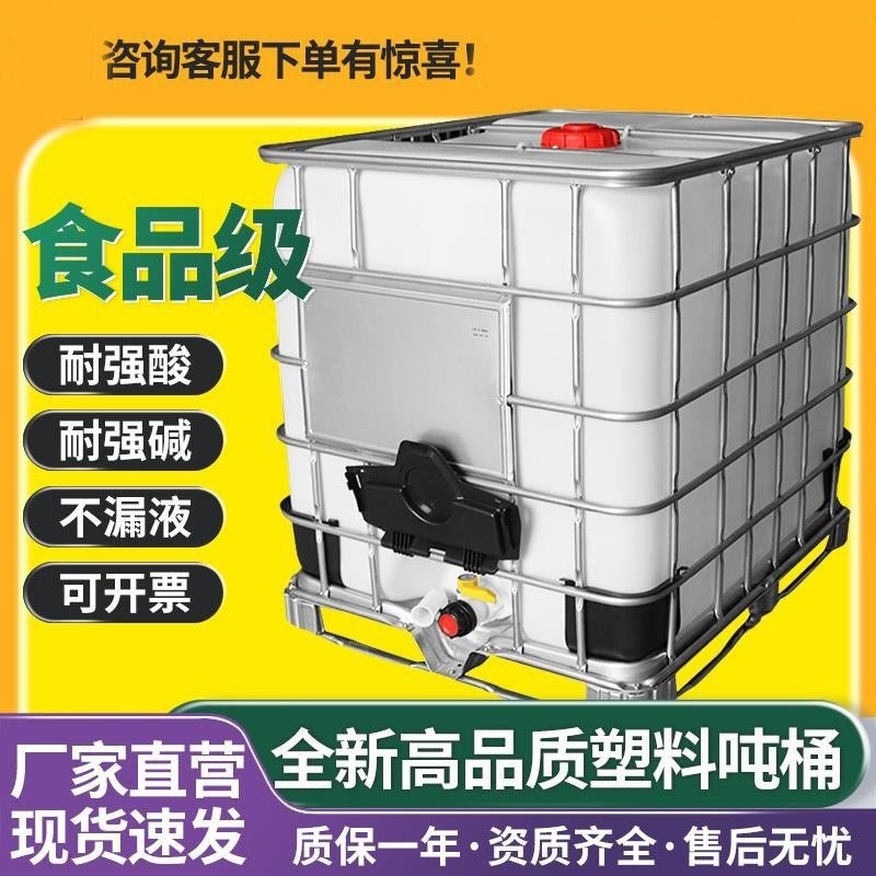 吨桶1000升食品级吨桶加厚ibc集装桶塑料方桶储水化工桶500升油桶