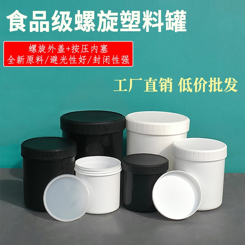 食品级螺旋塑料罐 双盖避光防潮密封容器 油墨乳膏干果茶叶包装罐