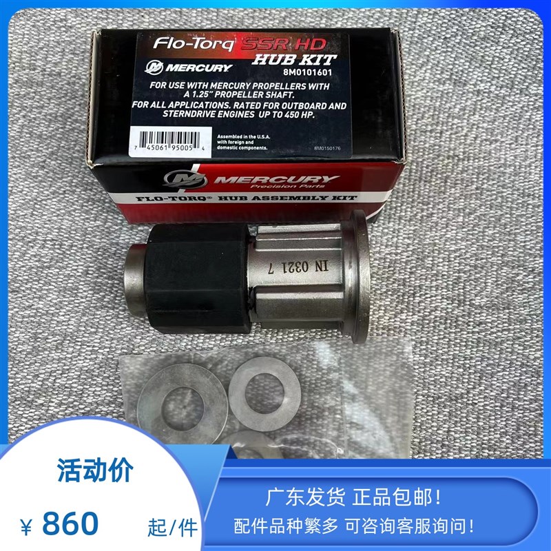 美国水星螺旋桨车叶胶套桨毂防震套防滑套1.25桨轴V6SP,V8,Verado